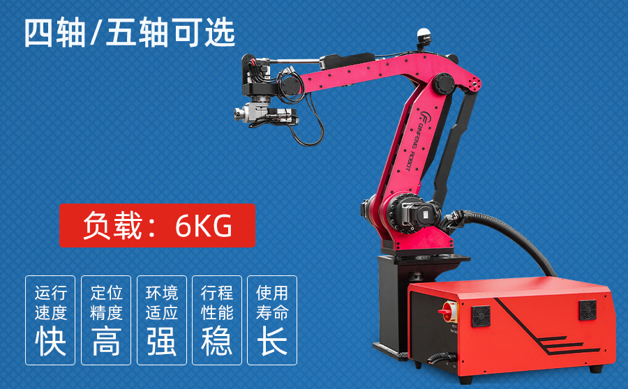 6KG四/五軸沖壓機(jī)器人