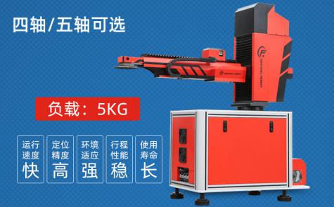 四軸/五軸五金沖壓機(jī)械臂