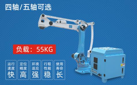 55KG四/五軸沖壓機(jī)器人