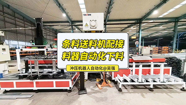 伺服步進長條料送料機自動化視頻