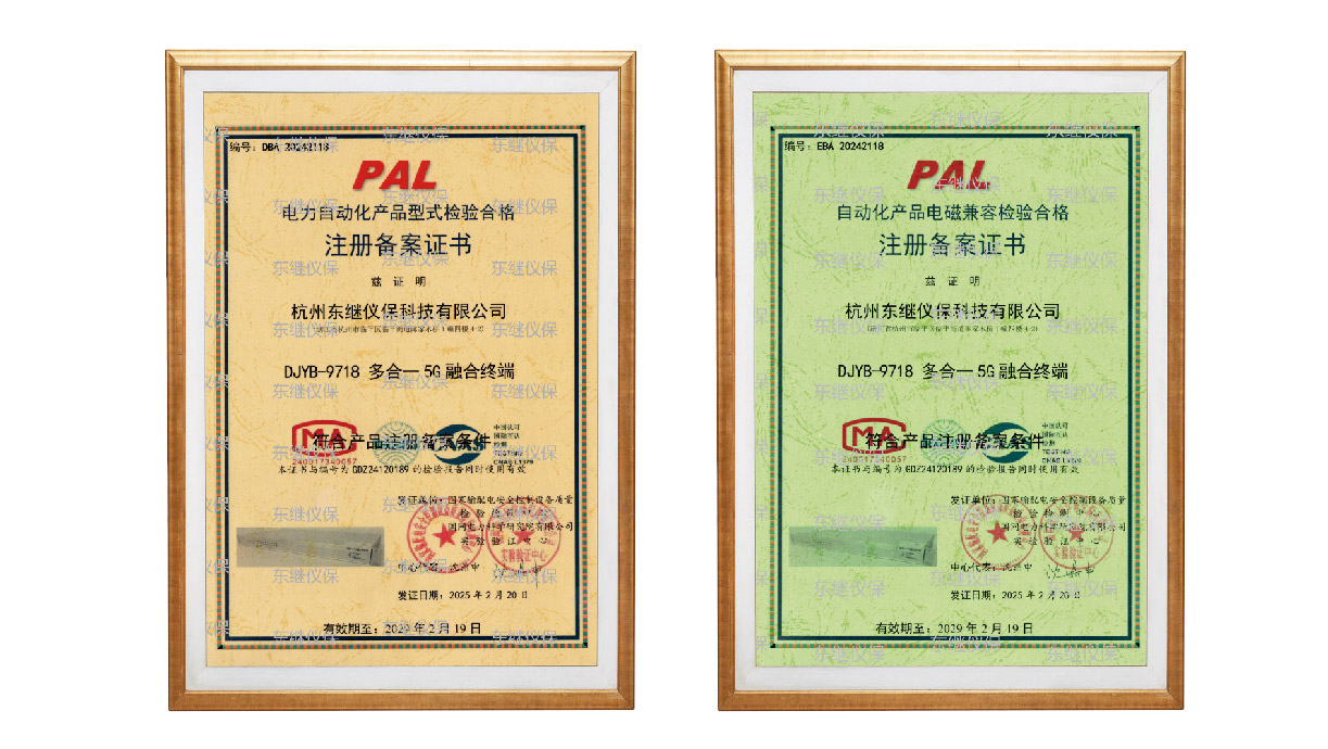 多合一DJYB-9718 證書(shū).jpg